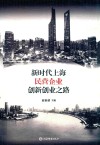 新时代上海民营企业创新创业之路