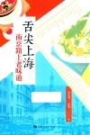 舌尖上海  南京路上老味道