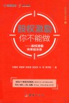 股权激励你不会做  股权激励失败启示录