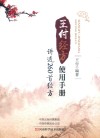 王付经方使用手册  讲透260首经方