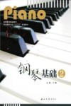 钢琴基础  2