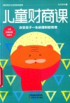 儿童财商课 电子书封面