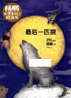 最后一匹狼 电子书封面