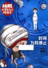 时间为我停止 电子书封面