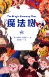 魔法树  2