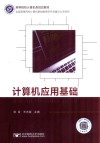 计算机应用基础