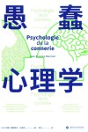 愚蠢心理学 封面