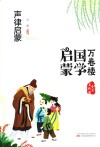声律启蒙  全彩美绘版