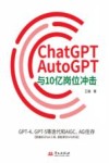 ChatGPT AutoGPT与10亿岗位冲击  GPT-4\GPT-5等迭代和AIGC\AGI生存