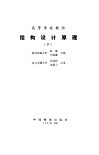结构设计原理  下