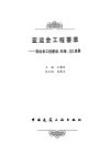 亚运会工程荟萃 亚运会工程建设、科技、QC成果