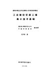 工业建设安装工程施工技术基础
