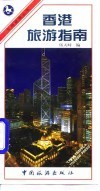 香港旅游指南