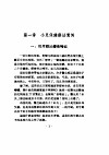简易小儿针疗法