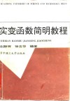 实变函数简明教程