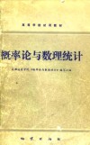 概率论与数理统计