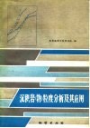 沉积岩  物  粒度分析及其应用