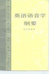 英语语音学纲要