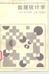 数理统计学