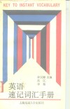 英语速记词汇手册