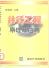 并行工程原理及应用