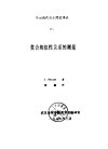 外国现代音乐理论译丛  9  集合相似性关系的测量