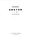 低频电子线路
