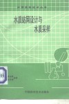 水质站网设计与水质采样