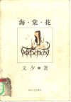 海棠花