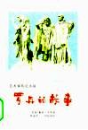 罗丹的故事  艺术家传记小说