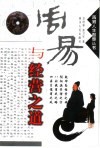 周易与经营之道
