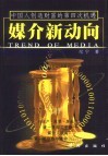 媒介新动向  中国人创造财富的第四次机遇