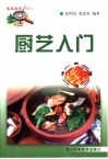 厨艺入门