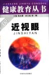 近视眼 电子书封面