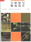 字体  符号  版面设计