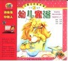 儿童社会性发展系列故事2  幼儿童话