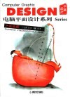 电脑平面设计系列  基础篇