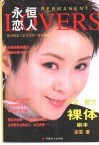 永恒恋人