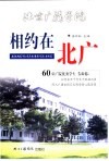 相约在北广