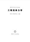 工程流体力学