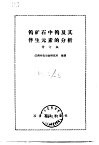 钨矿石中钨及其伴生元素的分析  修订版