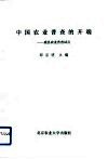 中国农业普查的开端  威县农业普查试点