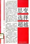 思变·选择·超越 封面