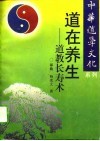 道在养生  道教长寿术