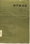 动平衡试验