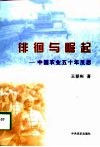 徘徊与崛起  中国农业五十年反思
