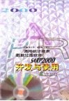 通用统计报表数据处理软件SARP 2000开发与使用