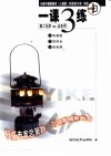与高中最新教材  人教版·试验修订本  同步  《一课三练》  高二化学  理科  全年用 封面