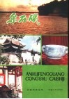 采石矶