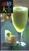 冰砂大全  112道最流行的冰砂